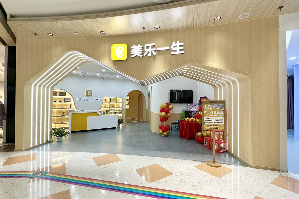 美乐一生门店入口