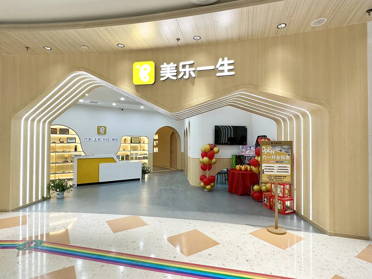 美乐一生真实校区门店